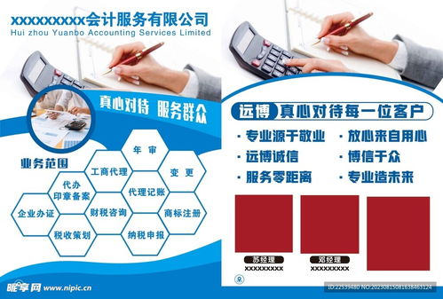 數(shù)智賦能，專業(yè)護航 一站式會計服務(wù)與軟件開發(fā)解決方案